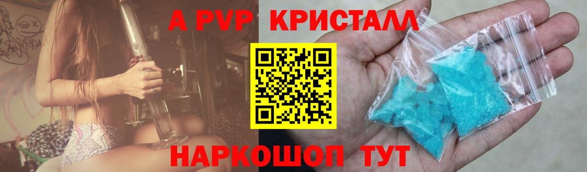 А ПВП СК  Вход с VPN  A PVP Crystall  Сатка 
