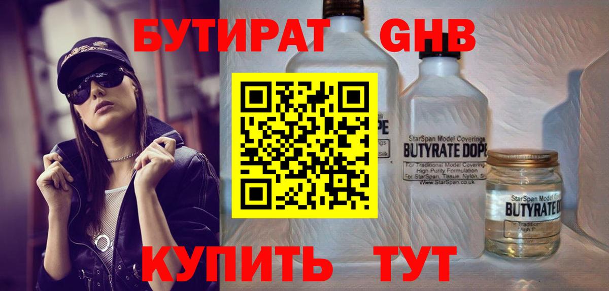 БУТИРАТ 1.4BDO Сатка