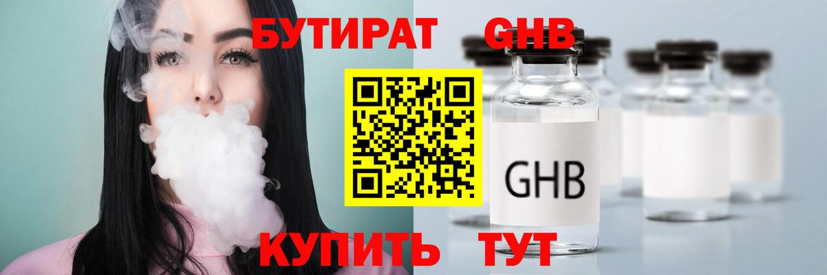 Сатка  Бутират 99%  Вход с VPN 