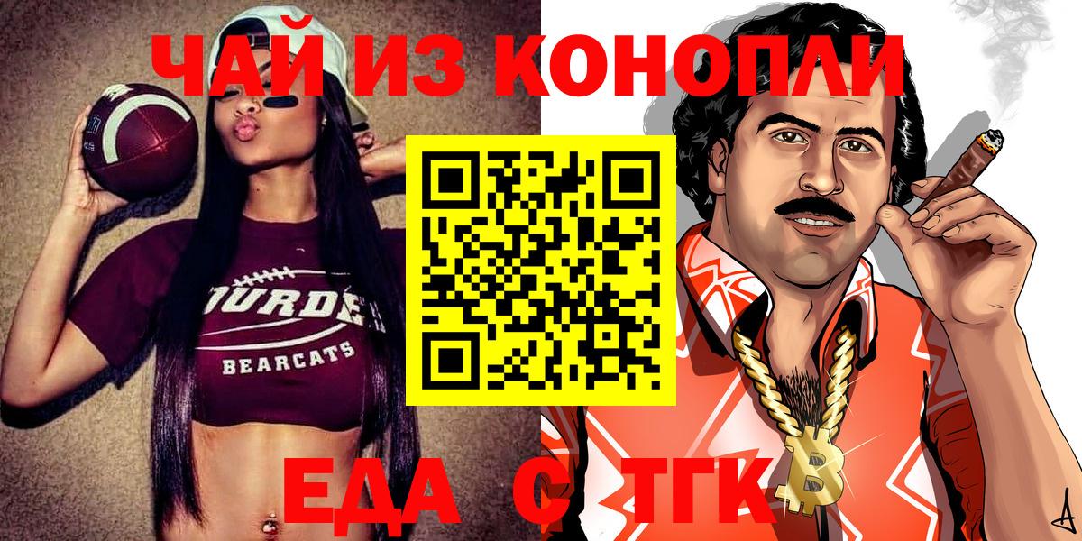 Еда ТГК марихуана Сатка