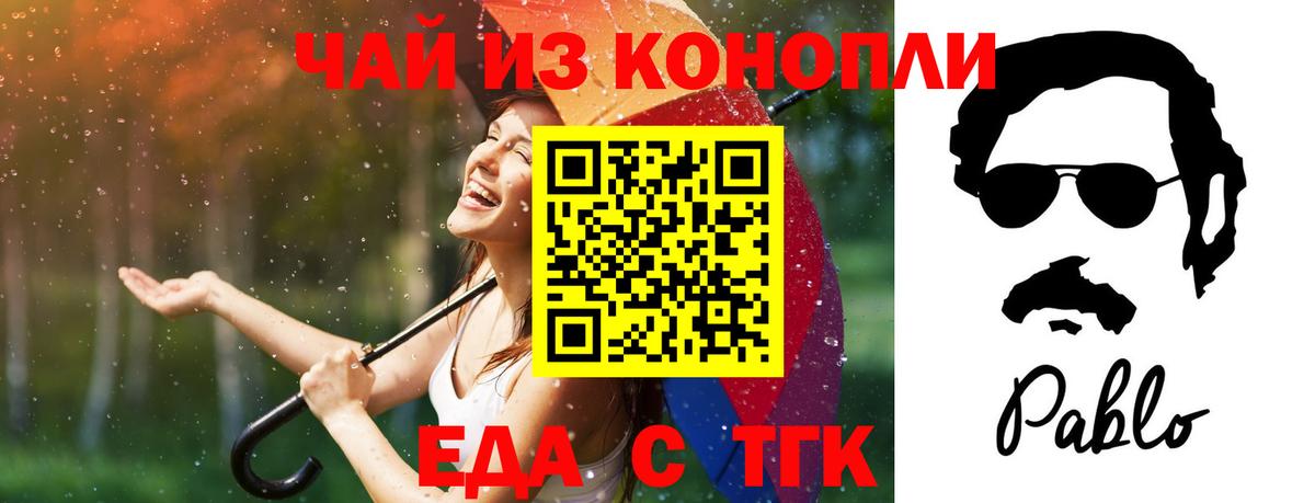 Еда ТГК конопля  Вход с VPN  Сатка 