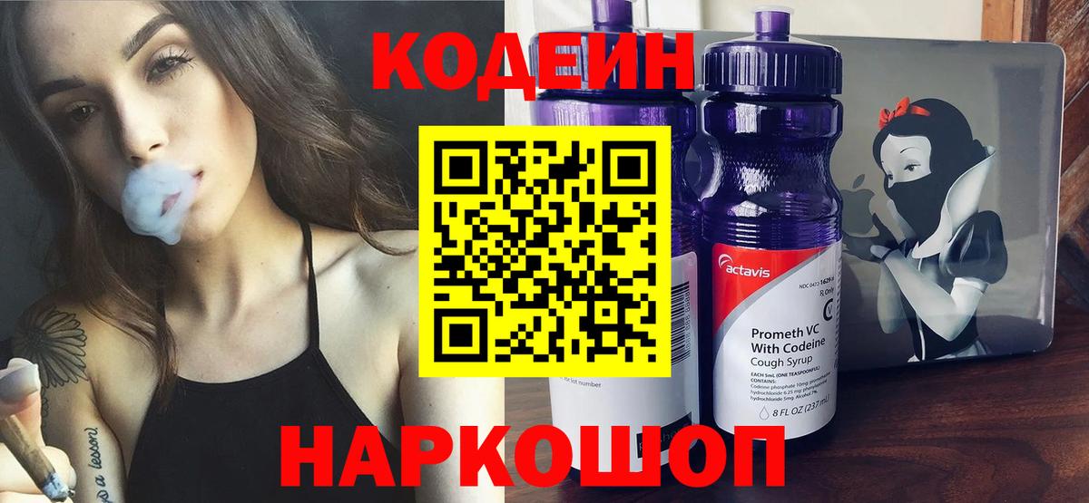 Кодеин напиток Lean (лин) Сатка