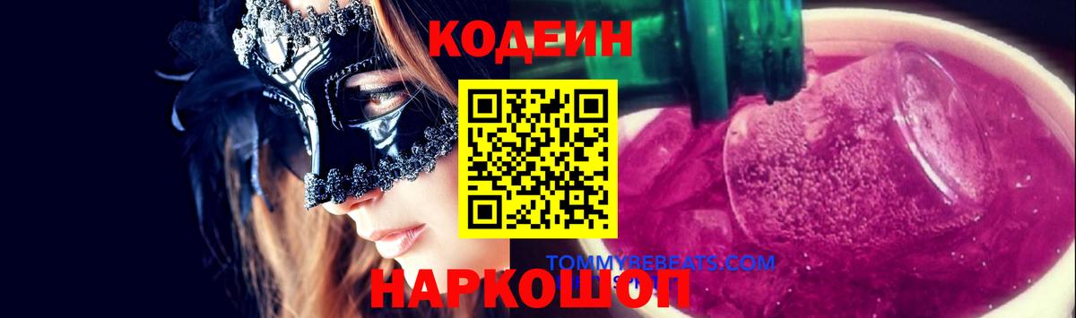 Кодеиновый сироп Lean напиток Lean (лин)  Codein напиток Lean (лин)  Вход с VPN  Сатка 