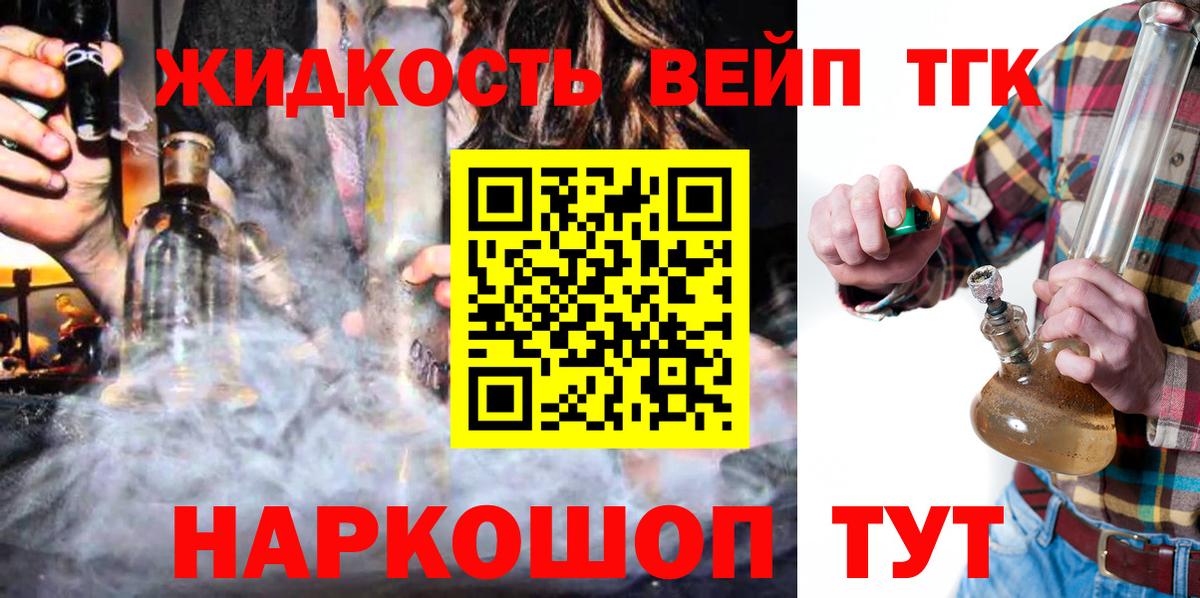 ТГК вейп  Вход с VPN  Дистиллят ТГК концентрат  Сатка 